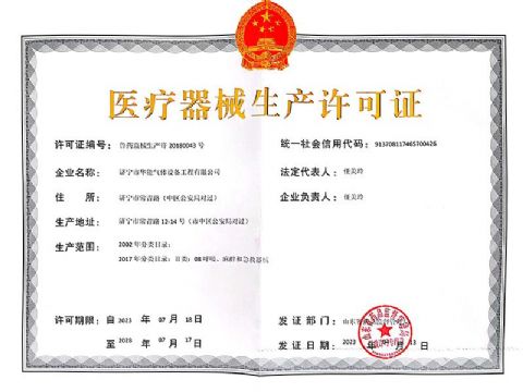 點(diǎn)擊查看詳細(xì)信息<br>標(biāo)題：醫(yī)療器械生產(chǎn)許可證 閱讀次數(shù)：1153