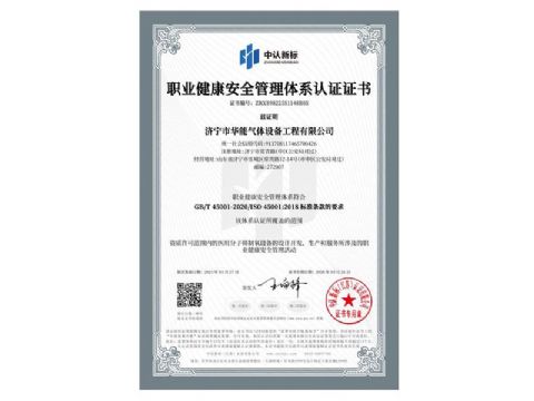 點(diǎn)擊查看詳細(xì)信息<br>標(biāo)題：職業(yè)健康安全管理體系認(rèn)證證書(shū) 閱讀次數(shù)：256